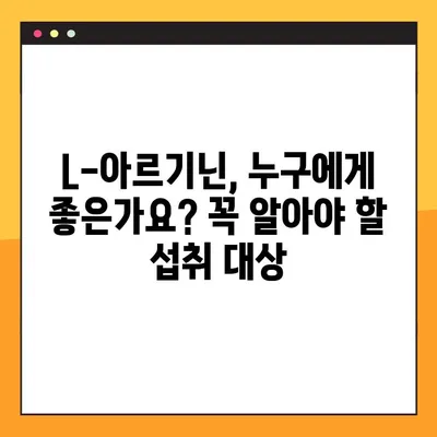 L-아르기닌 효능, 부작용, 복용법 완벽 가이드 | 건강, 면역력, 운동, 혈관 건강