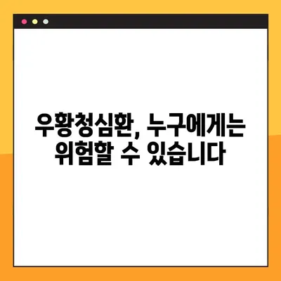 우황청심환 완벽 가이드| 효능, 부작용, 복용법 총정리 | 우황청심환, 효능, 부작용, 복용법,  효과, 주의사항, 복용팁