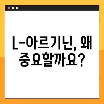 L-아르기닌 효능, 부작용, 최적 복용법 완벽 정리 | 건강 정보, 영양제, 운동