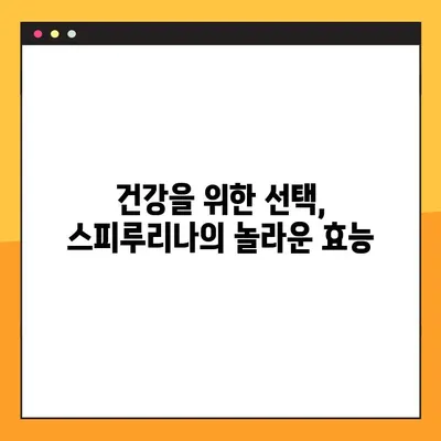 하와이안 스피루리나의 놀라운 효능 & 부작용, 안전하게 먹는 방법 | 건강, 영양, 슈퍼푸드, 섭취 가이드