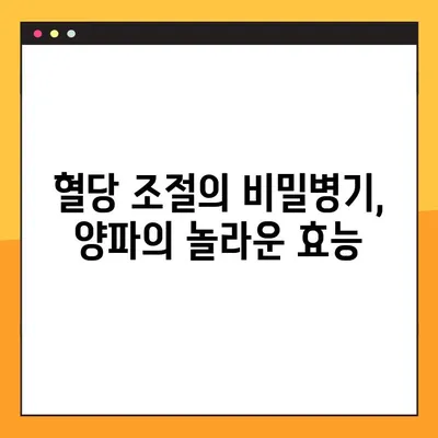 혈당 관리에 도움되는 양파| 효능, 부작용, 복용법 & 퀘르세틴의 역할 | 혈당, 당뇨, 건강, 양파즙