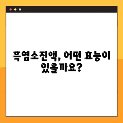 흑염소진액 효능 & 부작용 완벽 가이드| 복용법, 주의사항까지 | 건강, 흑염소, 진액, 효능, 부작용, 복용법